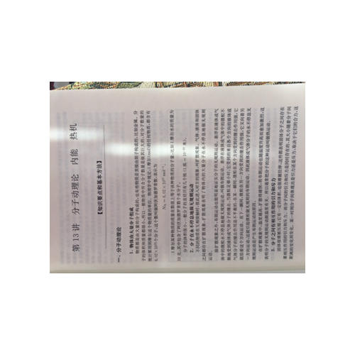 物理竞赛教程(第五版) 九年级