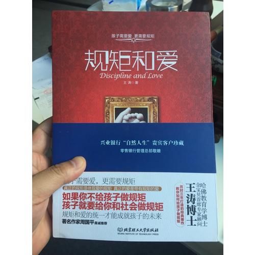 规矩和爱