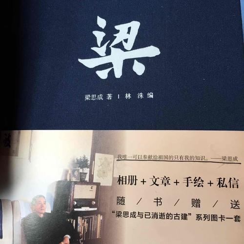 梁[精装]（随书赠送“梁思成与已消逝的古建”系列图卡一套）