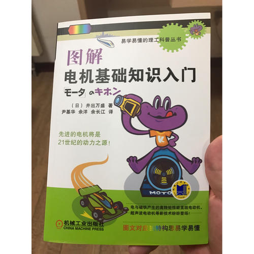 图解电机基础知识入门