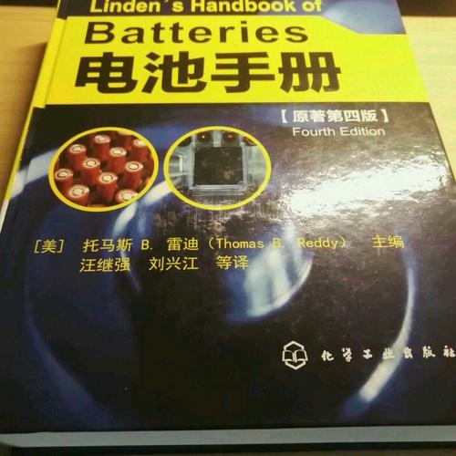 电池手册(原著第四版）