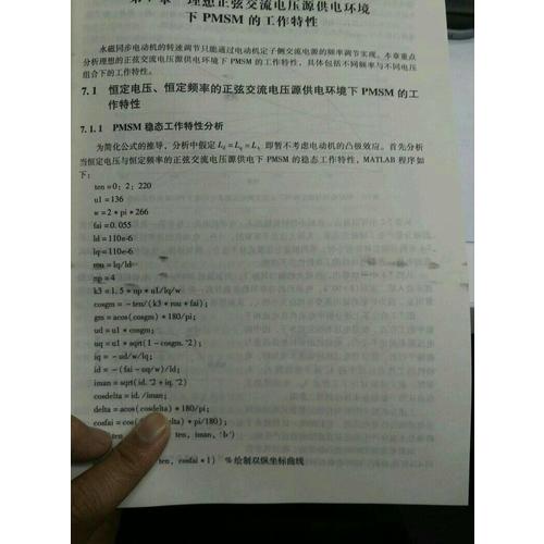 永磁同步电动机变频调速系统及其控制