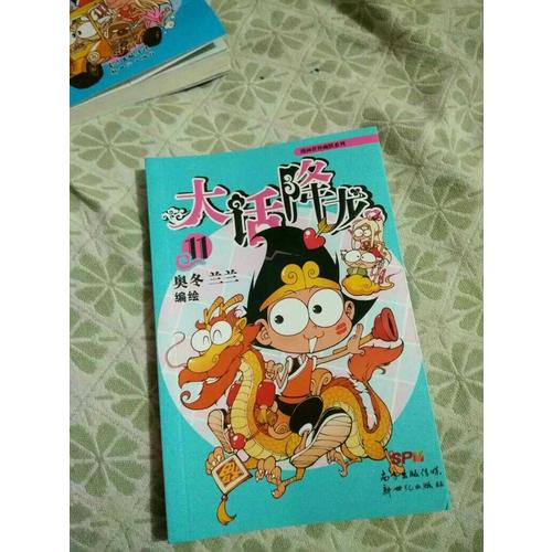 大话降龙11