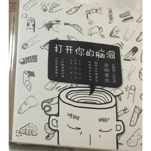 打开你的脑洞