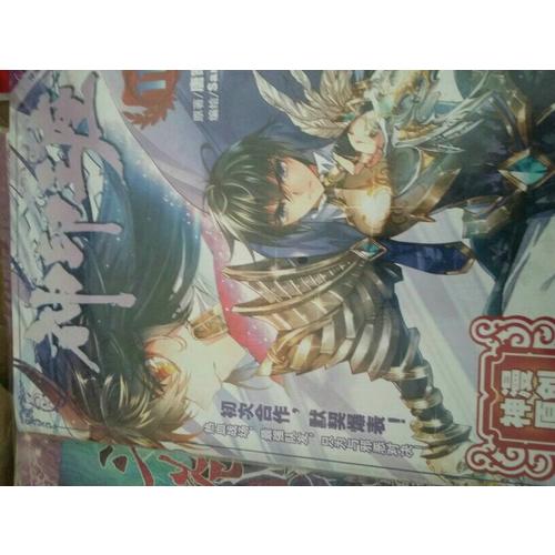 神印王座1（漫画版）