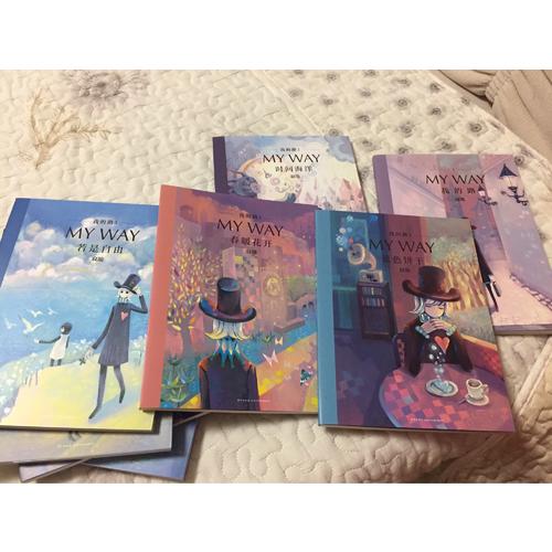 我的路1-8套装（共8册）