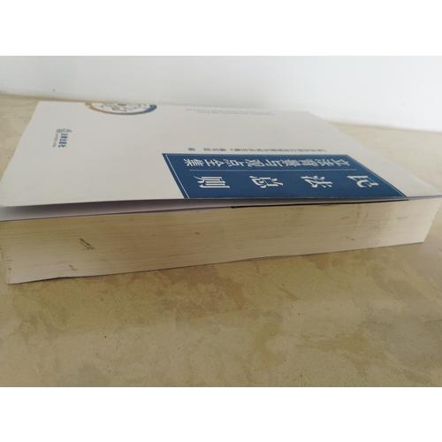 民法总则立法背景与观点全集