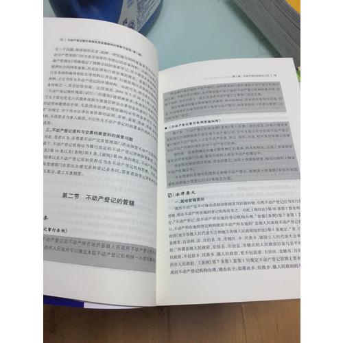 不动产登记暂行条例及其实施细则的理解与适用（第二版）