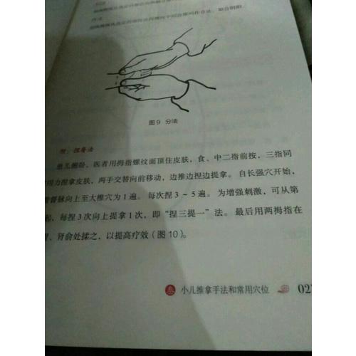 三字经派小儿推拿宝典