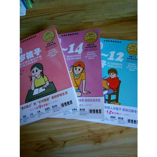 你的N岁孩子（套装共11册）