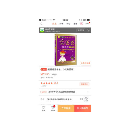 富爸爸穷爸爸：少儿彩图版