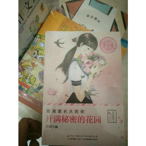 殷健灵：致渴望长大的你（套装全4册）