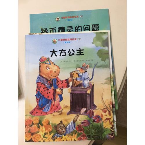 儿童财商教育绘本·零花钱（全5册）