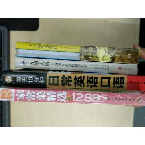 九型人格 : 职场高品质沟通的艺术