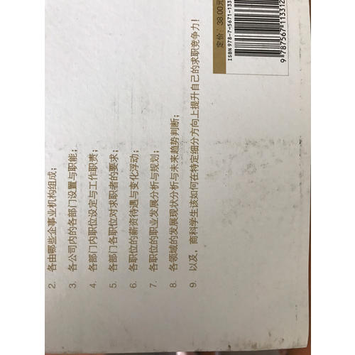 方向的力量：商科职业规划