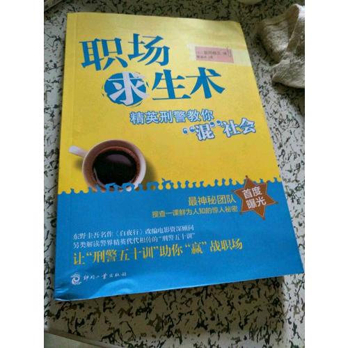 职场求生术