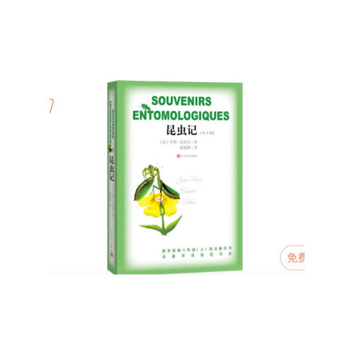 昆虫记（青少版）