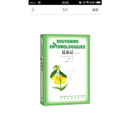 昆虫记（青少版）