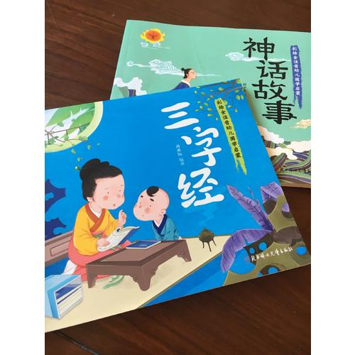 神话故事 国学启蒙 彩色绘本 全注音
