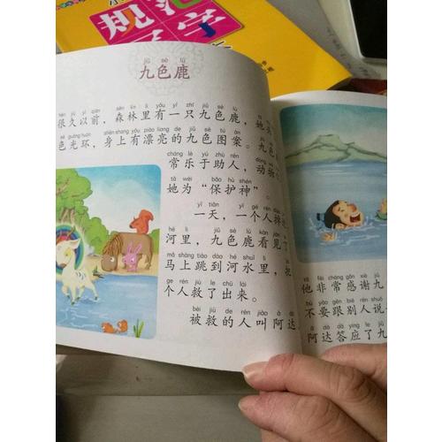 神话故事 国学启蒙 彩色绘本 全注音