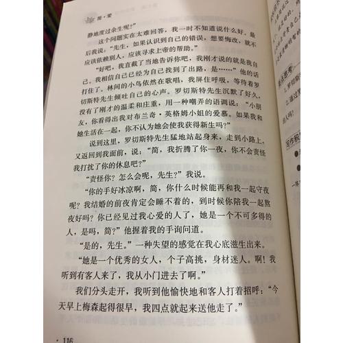简爱 （中小学语文新课标必读名著）