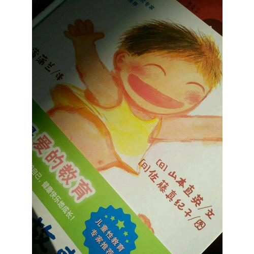 早期儿童性教育自我保护系列：小鸡鸡的故事