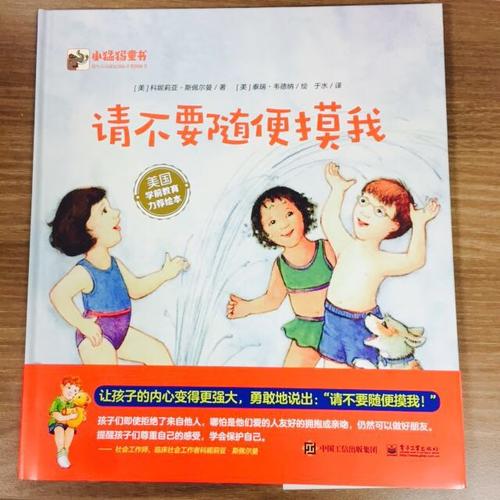 请不要随便摸我  (全彩)