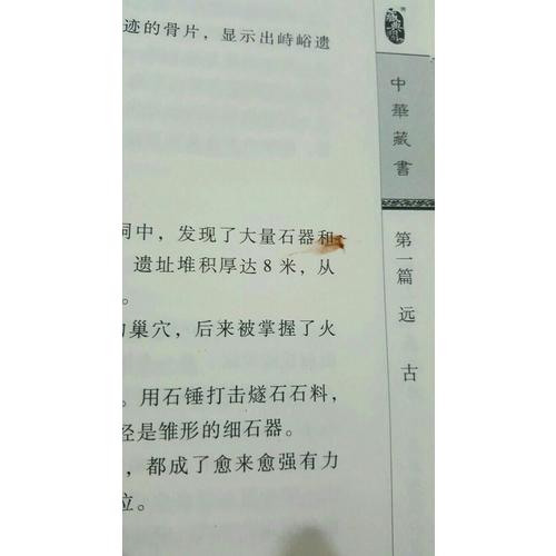 中华上下五千年（全6册）