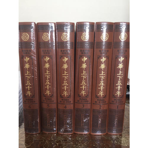 中华上下五千年（全6册）