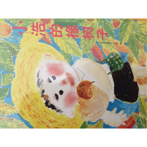 小浩的橡树子