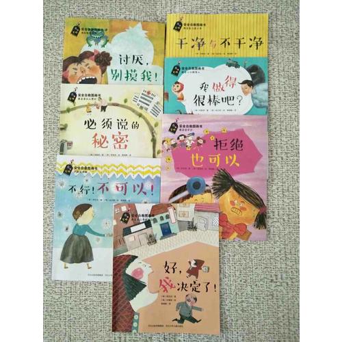 安全自救图画书系列（共7册）