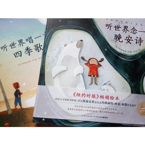 玛格丽特晚安诗（全2册）