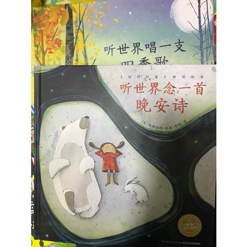 玛格丽特晚安诗（全2册）