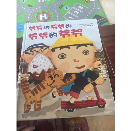 爷爷的爷爷的爷爷的爷爷