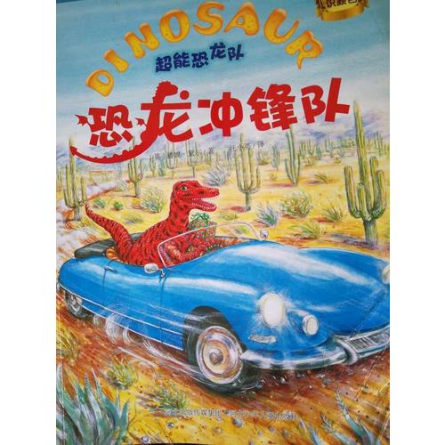 超能恐龙队(共5册)