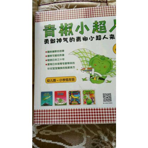 青椒小超人（全4册）