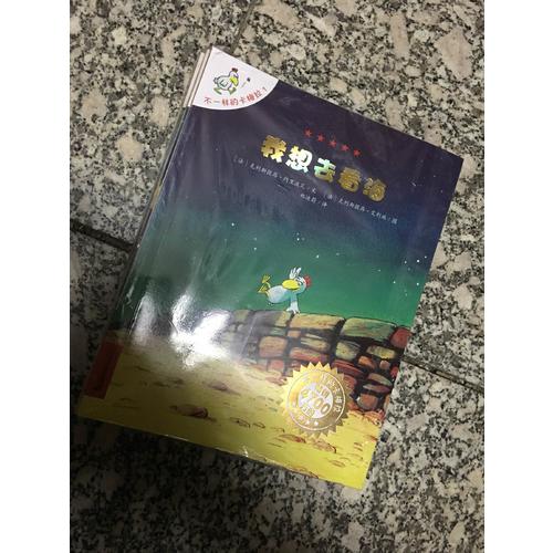 不一样的卡梅拉全套手绘本（1-14册）