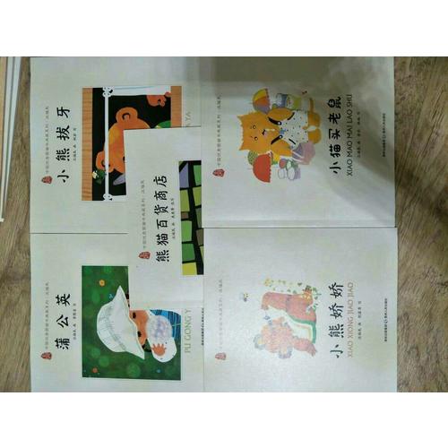 中国图画书典藏系列第二辑4：汪福民（全五册）