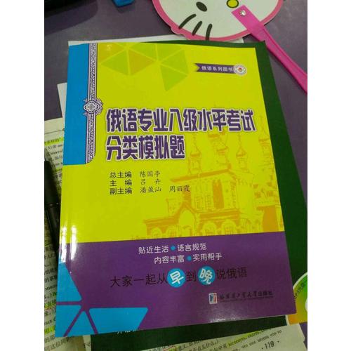 俄语专业八级水平考试分类模拟题