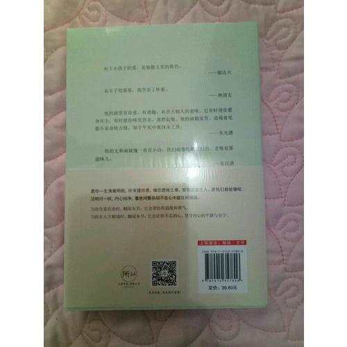 丰子恺愿你一生清澈明朗