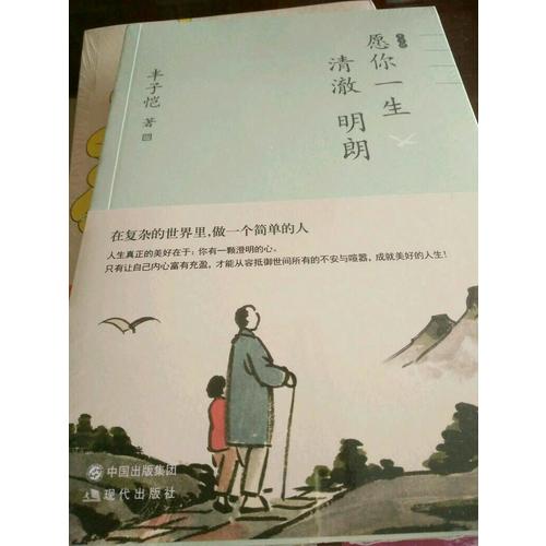 丰子恺愿你一生清澈明朗