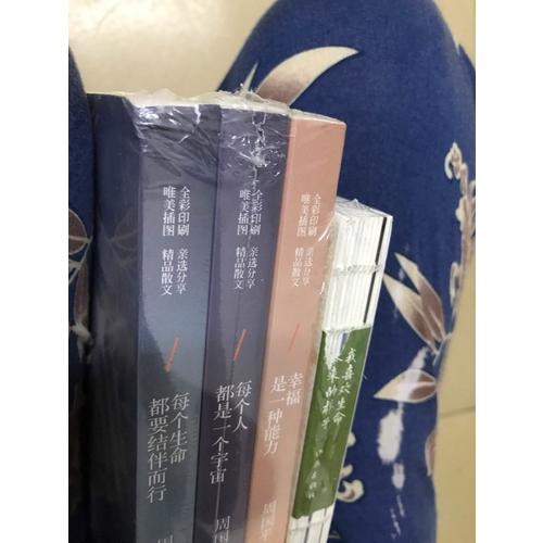 周国平2016亲选散文集套装