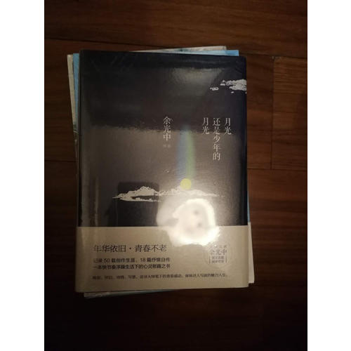 月光还是少年的月光