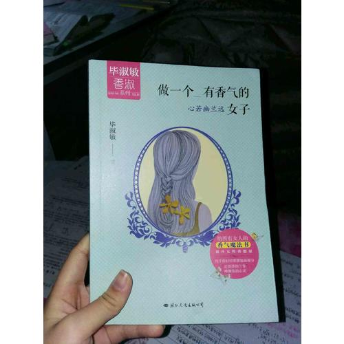 做一个有香气的女子：心若幽兰远