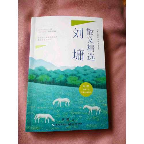 刘墉散文精选（新版）