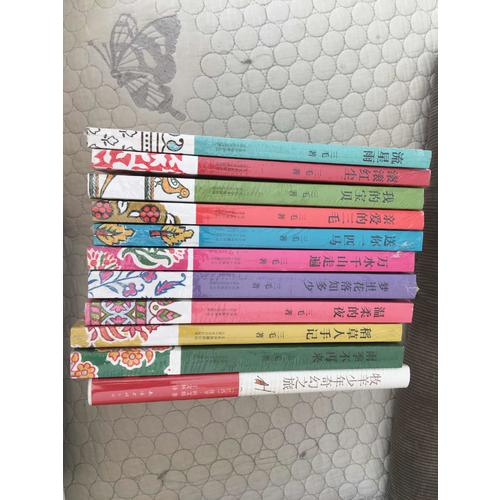 三毛全集11：流星雨