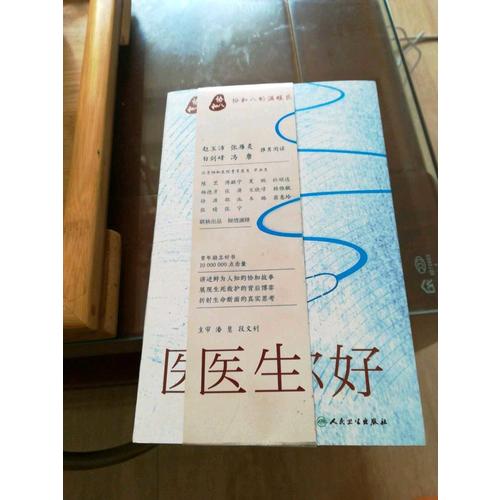 医生你好·协和八的温暖医学故事