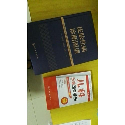 皮肤性病诊断图谱