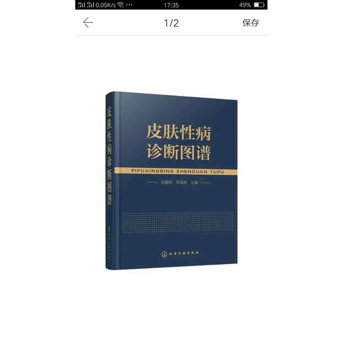 皮肤性病诊断图谱