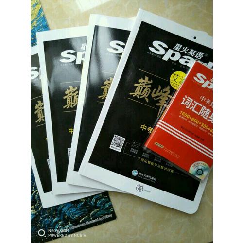 中考英语词汇随身记 星火英语 2017全新上市